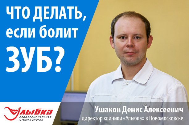 Что делать, если болит зуб?